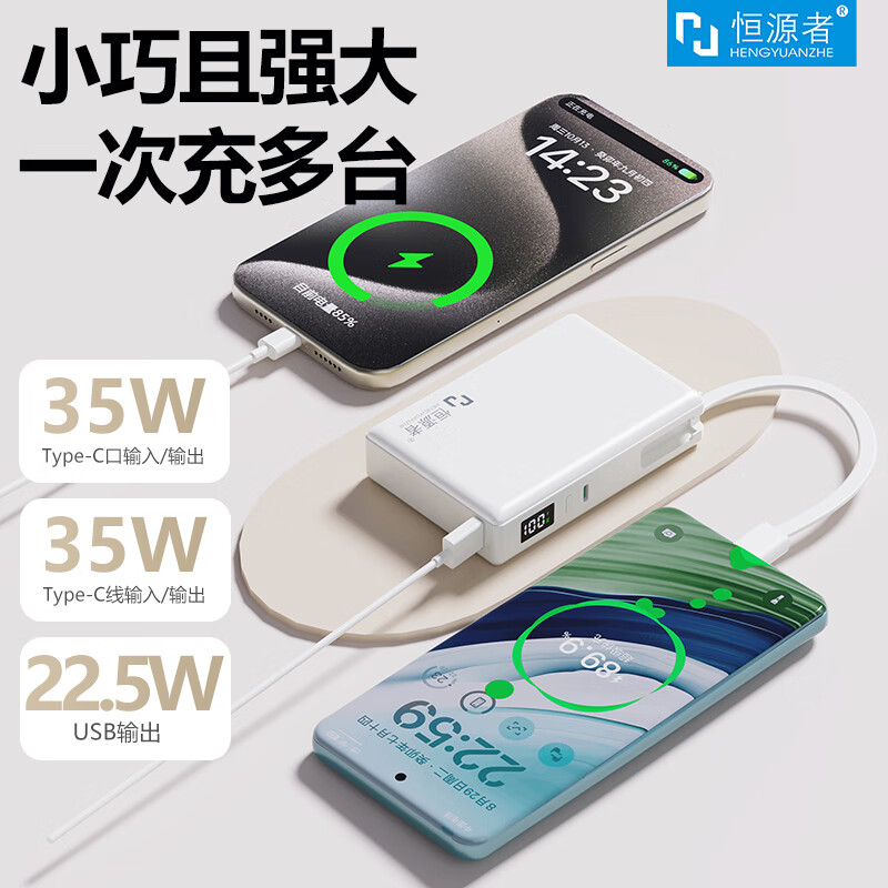 恒源者20000毫安充电宝35W双向超级快充自带线可上飞机小巧便携超级快充移动电源适用华为小米苹果 35W超级快充【经典白】旗舰版