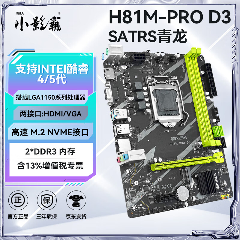 小影霸h61/h81/b85/x99/h311/b365/h510/h511/h610/b760m台式办公主板4/5/6/7/8/9/10/11/12/13/14代cpu H81M-PRO D3【支持4/5代】