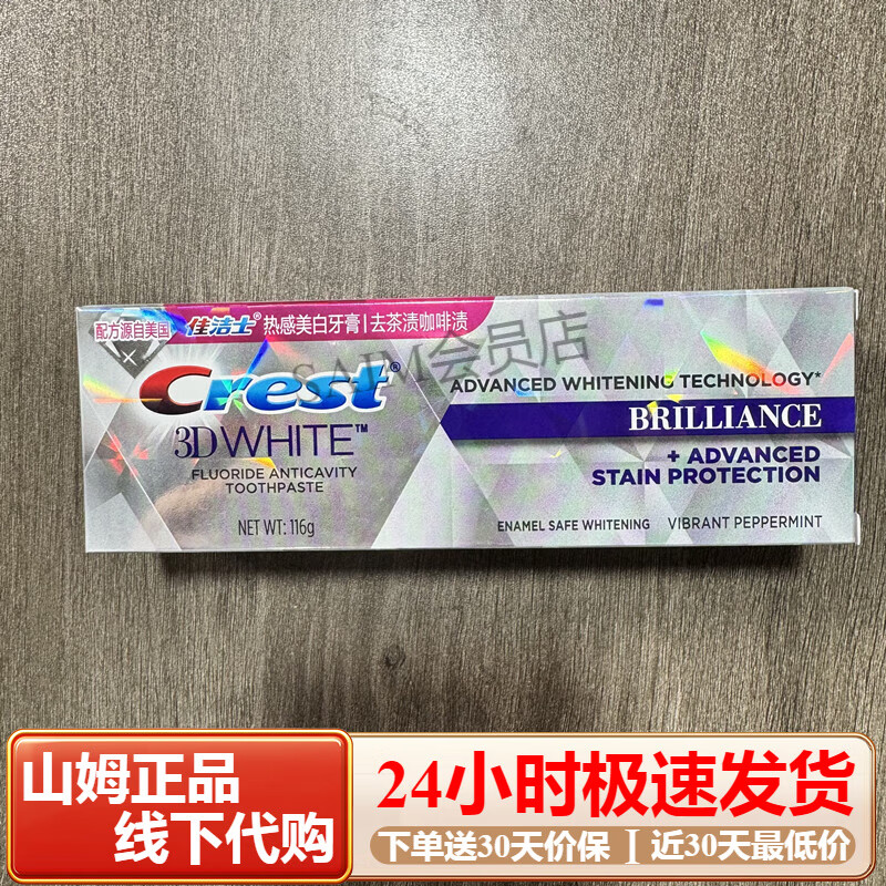 佳洁士（Crest）山姆佳洁士热感3D炫白系列钻亮炫白牙膏 116g*8 溶解牙渍 款1支钻亮炫白牙膏116g*1