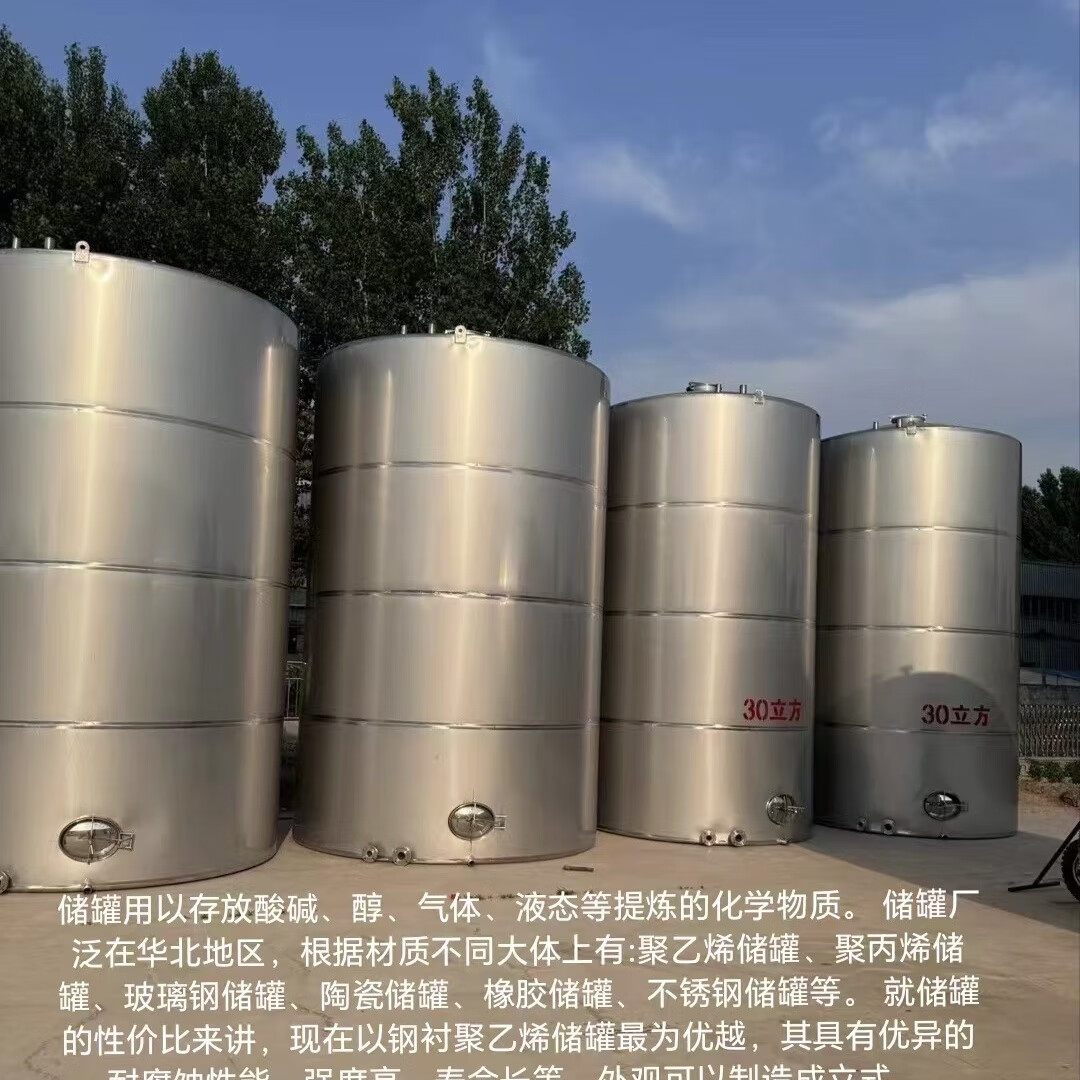 304不銹鋼儲(chǔ)存罐儲(chǔ)酒罐儲(chǔ)水罐儲(chǔ)油罐儲(chǔ)存液體食品級可定制1—100噸