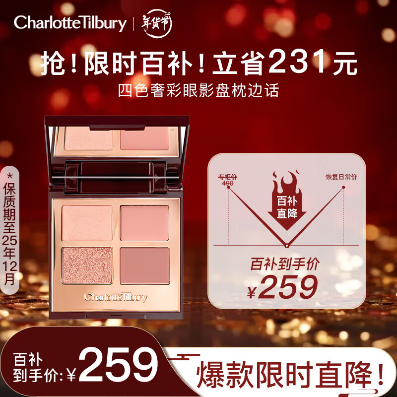 CHARLOTTE TILBURYCT四色奢彩眼影盘枕边话5.2g（哑光大地色 ）新年礼物送女友