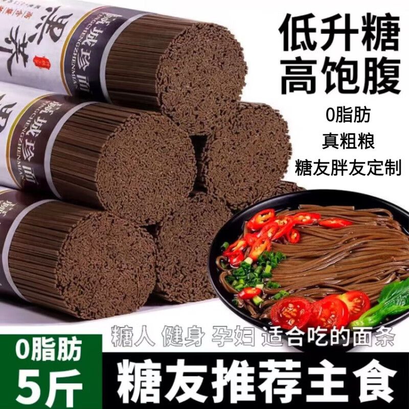 赢城珍面荞麦面面条糖尿病人荞麦100%0脂肪挂面专用主食粗粮杂粮面条 0脂荞麦面5斤