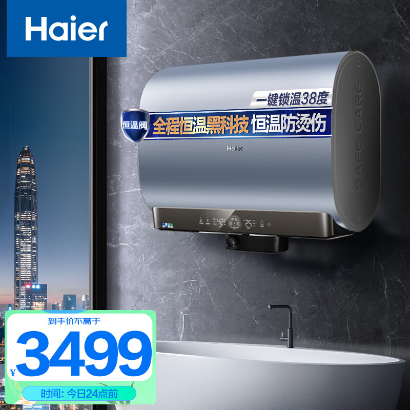 海尔（Haier）50升智能恒温超薄扁桶双胆家用电热水器大水量防烫黑科技隐藏安装EC5003-WARM7U1一价全包以旧换新