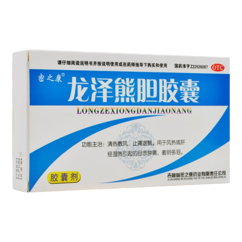 [密之康] 龙泽熊胆胶囊 0.25g*24粒/盒 清热散风热止痛肝经湿热目赤肿痛羞明多泪 5盒