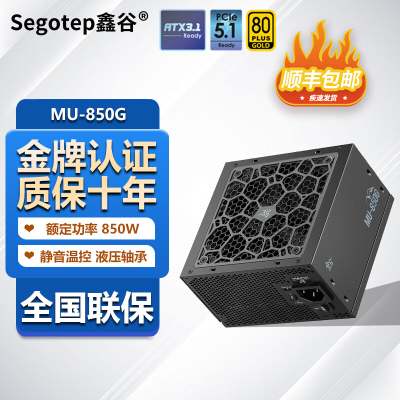 鑫谷（Segotep）昆仑日系电容准白金架构金牌全模组电脑电源 昆仑MU-850G酷黑版 ATX3.1