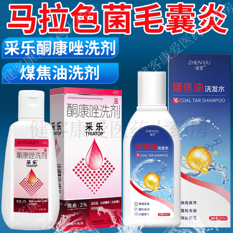 采乐 酮康唑洗剂洗发水 马拉色菌毛囊炎前胸后背头皮脂溢性皮炎头皮屑