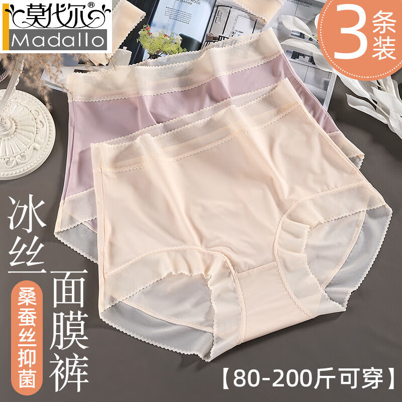 莫代尔空气裸感裤-大码内裤女高腰胖MM200斤冰丝绸面膜裤桑蚕丝抗菌无痕 杏色+浅紫+浅蓝 3条 3XL 【适合150-200斤】