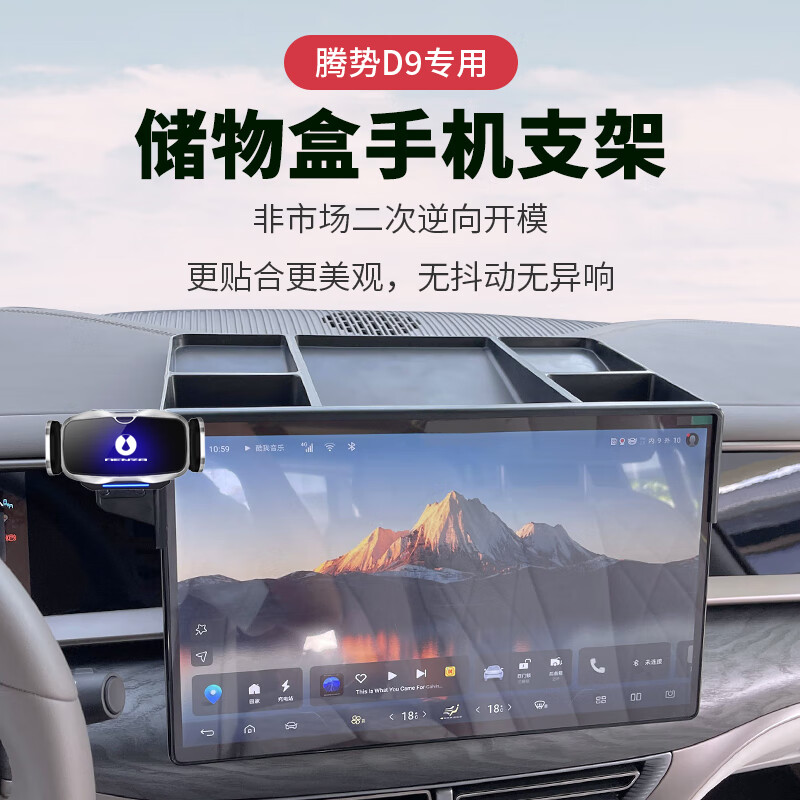 怡发2025新款腾势D9车载手机支架专用中控屏幕储物盒汽车内饰改装配件 腾势专用【电动锁紧款】 22-25款腾势D9【储物盒支架】