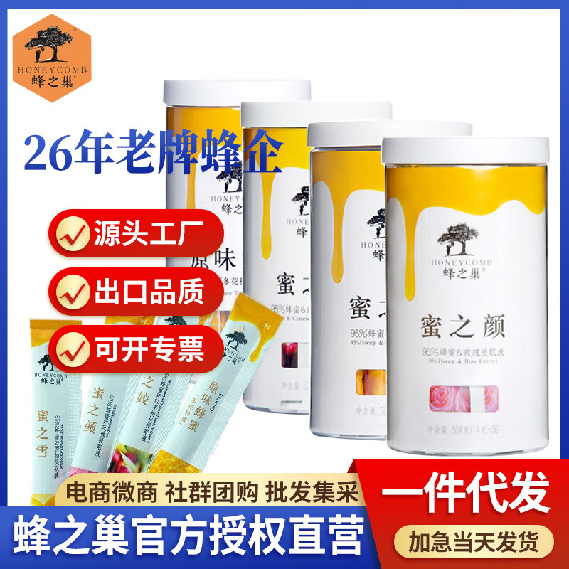 蜂之巢（HONEYCOMB）小包条袋装便携礼盒罐装蜂蜜百花土蜂蜜36条装批发