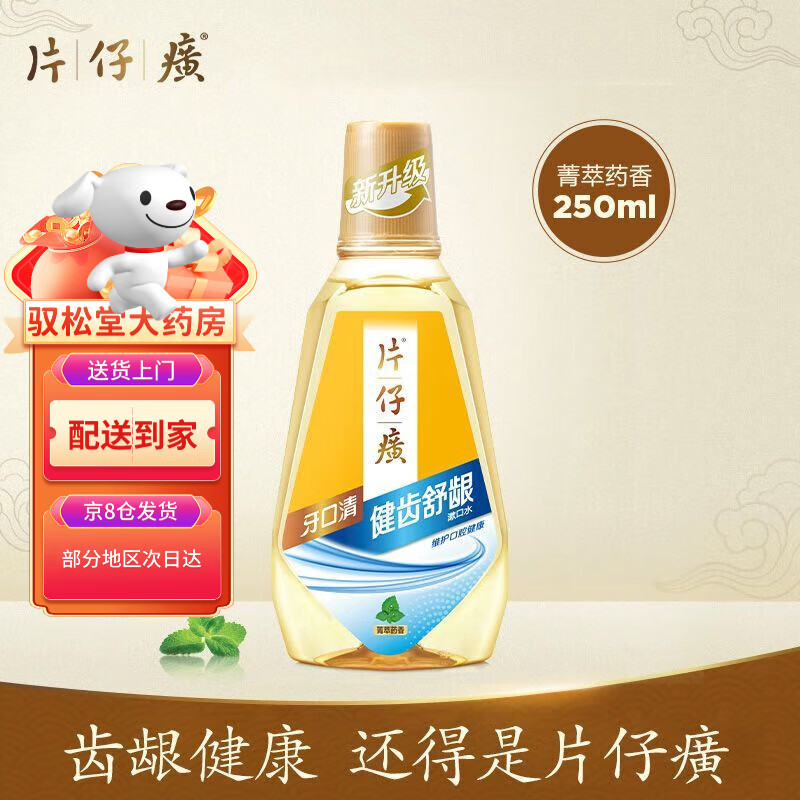 片仔癀漱口水大瓶牙火清牙口清双效护龈清新口气清新学生持久 清火菁