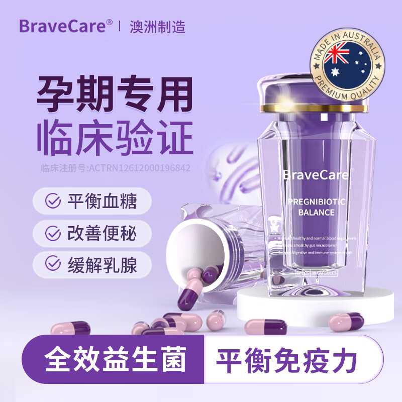 BraveCare澳洲進(jìn)口孕婦控糖專用益生菌通便調(diào)節(jié)腸胃便秘脹氣孕期產(chǎn)后哺乳期 1瓶30粒裝(澳洲大藥房同款 純凈配方)