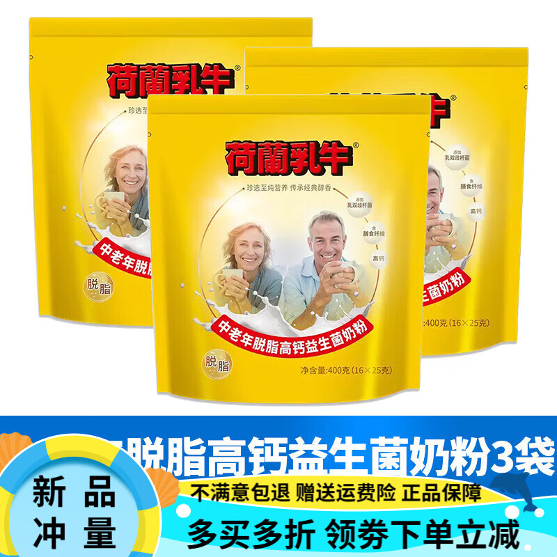 荷蘭乳牛24年5月產(chǎn)荷蘭乳牛中老年脫脂高鈣益生菌牛奶粉400克無蔗糖小條裝 脫脂高鈣益生菌奶粉*3袋