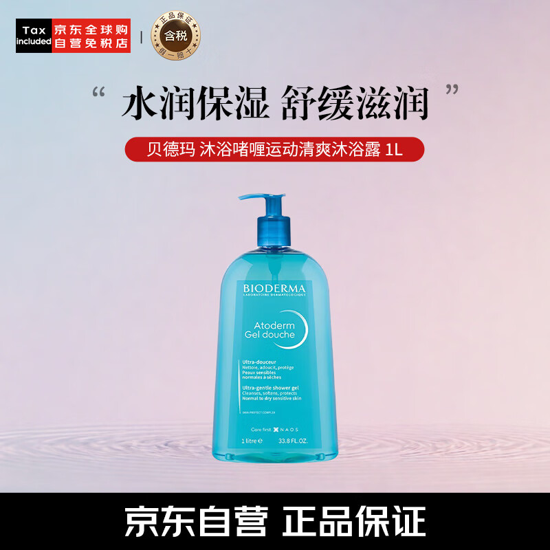 �����꣨BIODERMA��������������ʪ�����滺�����º� ��ԡ¶1000ml ���˽�����