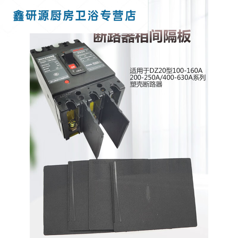 接运猫隔弧片dz20塑料灭弧挡板相间隔板空开绝缘挡片250型6块 型6块