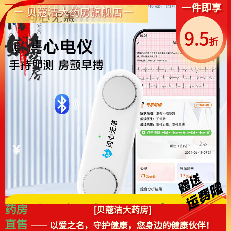 通用（GE）心电监护仪心电图检测仪心率监测房颤早搏智能筛查问心无恙 普惠款便携心电仪