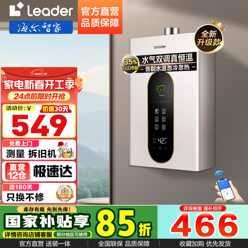 海尔（Haier）燃气热水器天然气12L家用强排式节能省气变频送装一体WIFI【国补换新立减15%】智家出品统帅系列LY 12L 【LY】顶配低价百元机必选