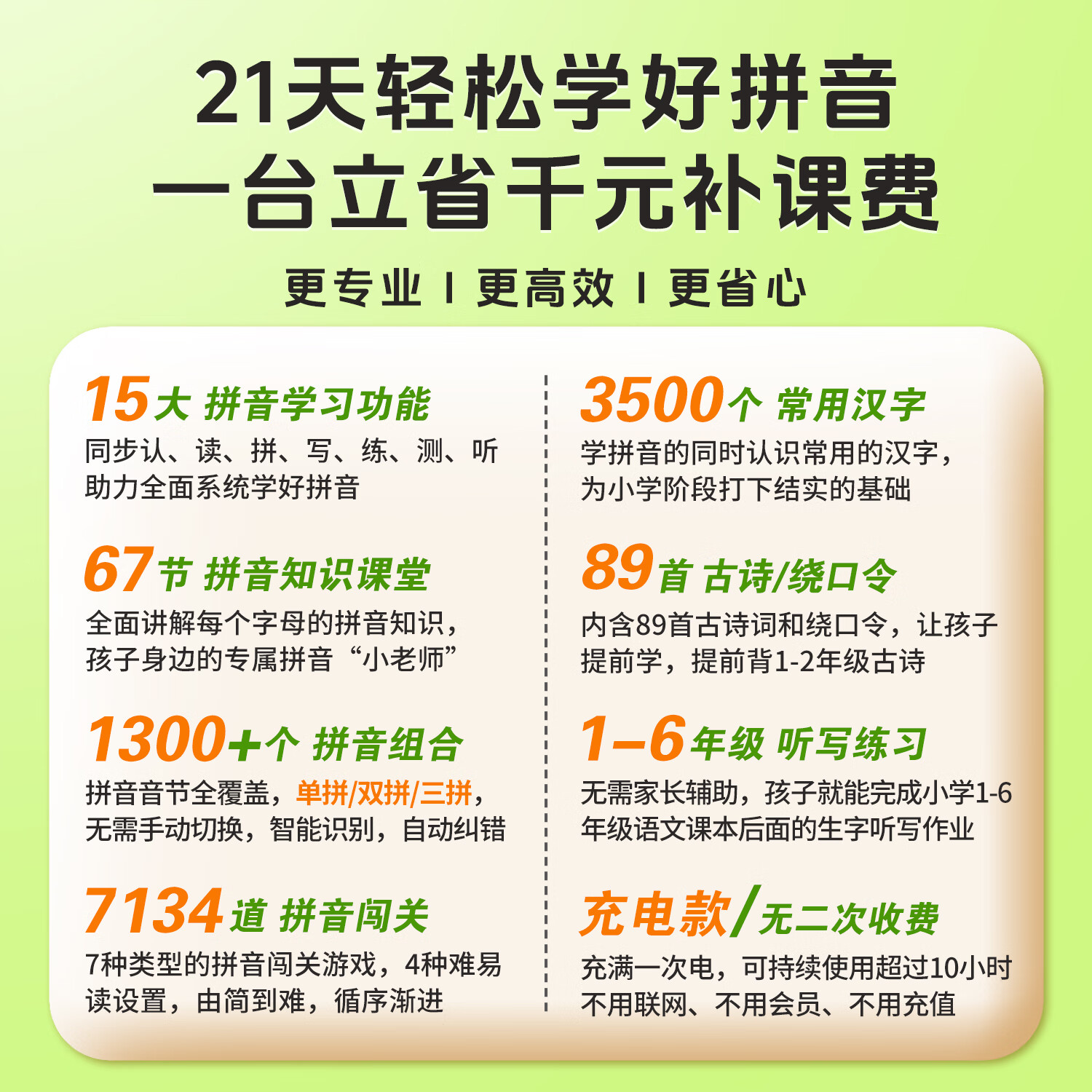 起跑点拼音学习机幼小衔接拼读训练神器同步课本教材识字学习机益智玩具男孩女孩生日礼物点读机早教机 【A1】拼音学习机(认读/拼读/听写/讲解）