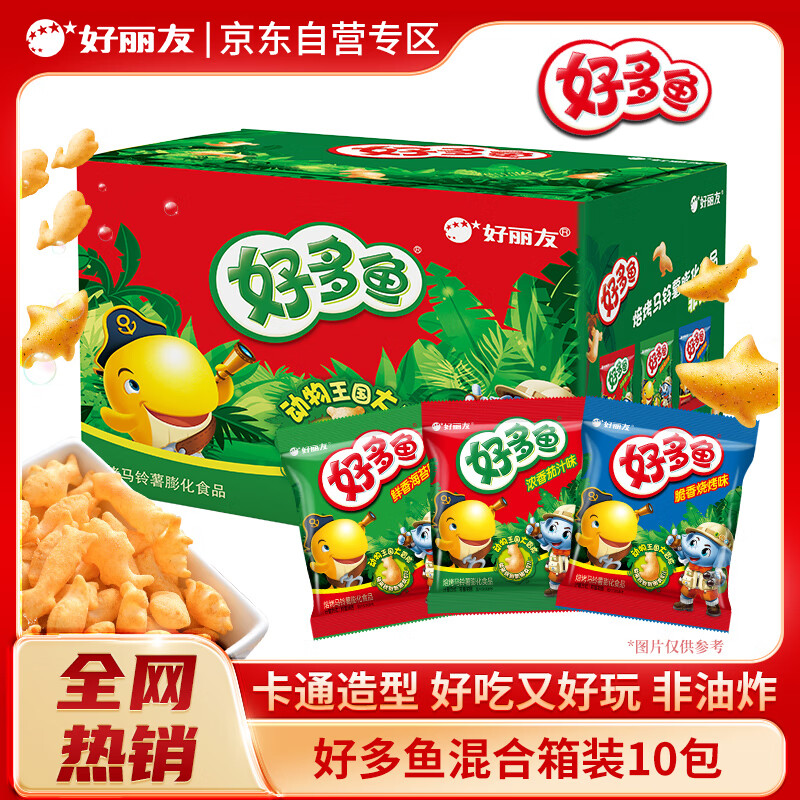 好丽友好多鱼混合10包茄汁海苔烧烤非油炸膨化礼包食品儿童休闲解馋零食