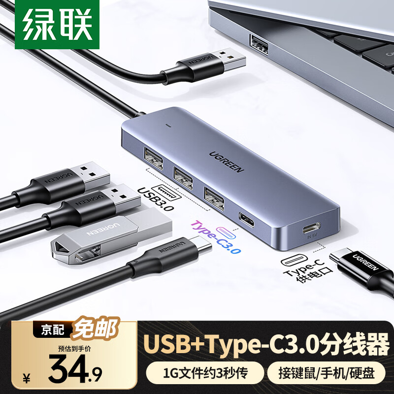 ������UGREEN��USB3.0������USB��չ����չ�� ������HUB����4��ת��ͷת����Type-c�ʼǱ�����һ�϶��ӳ��� USB3.0��USB*3+Type-C��0.2��