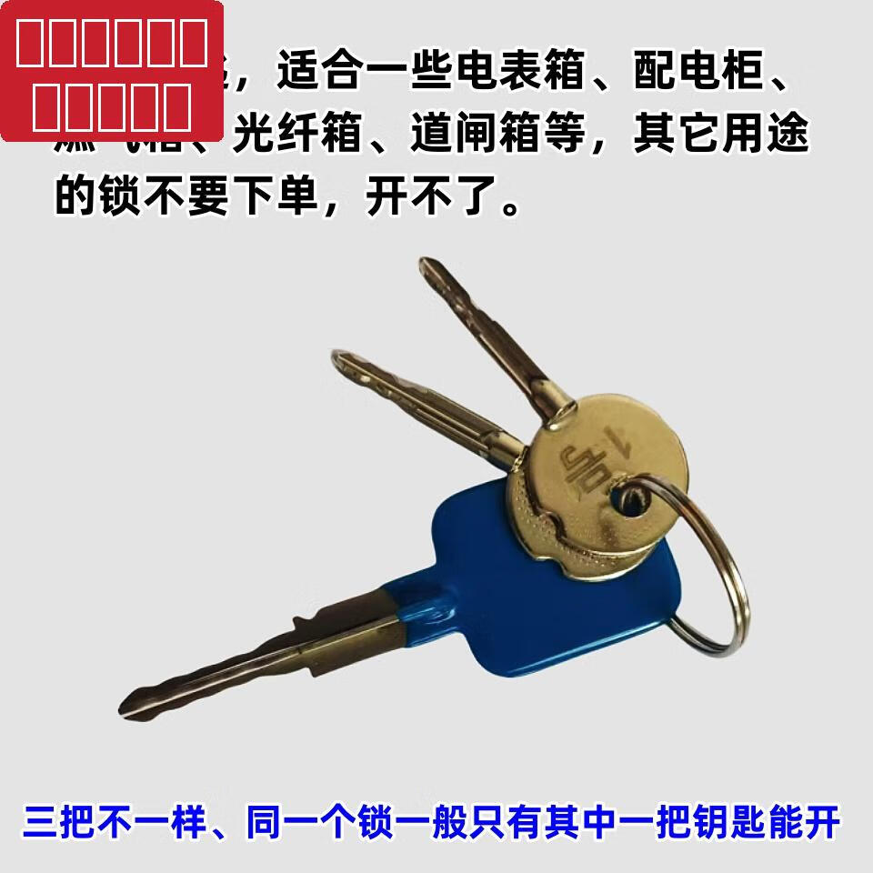 甜苗苗十字通用型钥匙电表箱配电柜国家电网燃气公司低压设备箱门锁
