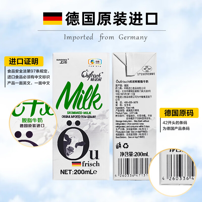 I上質(zhì)德國(guó)進(jìn)口上質(zhì)歐諾鮮脫脂純牛奶整箱早晚餐低0脂肪純牛奶 脫脂牛奶200ml*12(禮品裝)