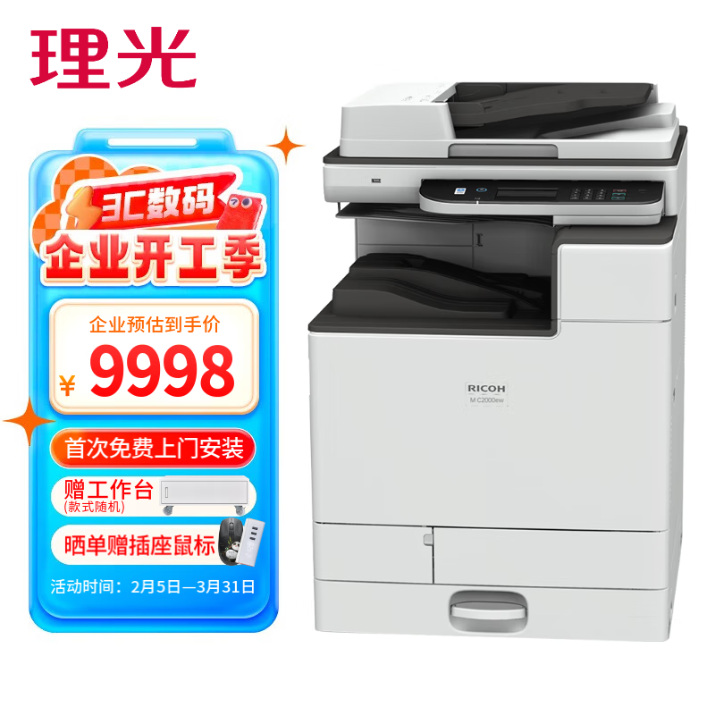 ���⣨Ricoh��M C2000ew A3A4��ɫ�����ӡ��ӡɨ��һ����칫 WIFI��ӡ����ӡ��MC2000ew 