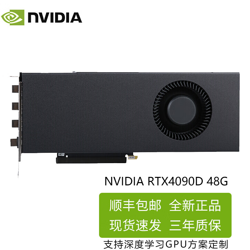 楚霏RTX5090 RTX40系列 4090 48G 涡轮系列 OpenClaw 原厂公版 深度学习计算GPU运算加速显卡 RTX4090D 48G 单涡轮 (定制3年质保)
