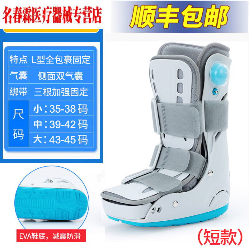脛腓骨骨折固定護(hù)具 踝關(guān)節(jié)固定支具腳踝扭傷小腿跖骨脛骨石膏足 順豐充氣款助行靴+可行走(短款) 尺碼小碼適用34-37碼鞋子