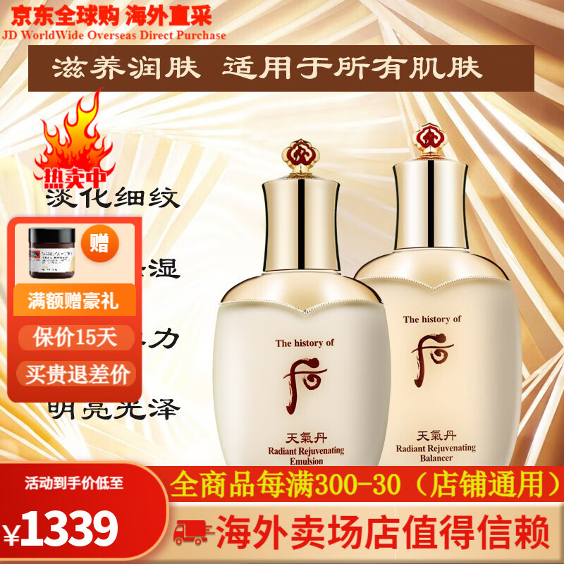 后（The history of whoo）套裝 天氣丹水乳單品兩件組合 修護(hù)緊致女士護(hù)膚品