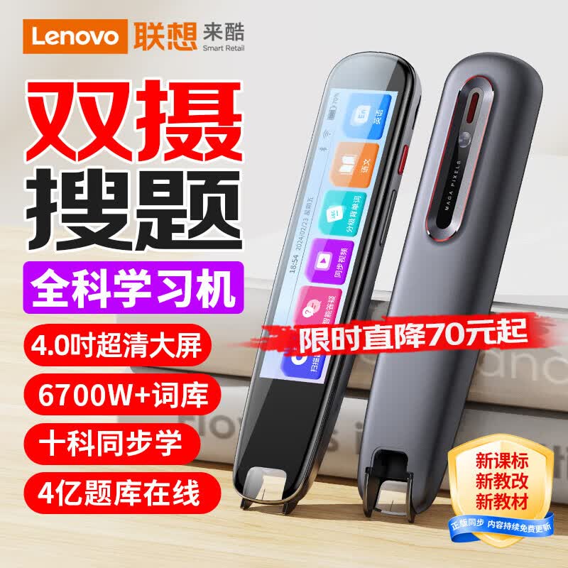 联想（Lenovo）来酷词典笔V66 64G拍搜点读笔扫读翻译笔 英语学习单词机 扫描答疑 在线离线翻译录音器