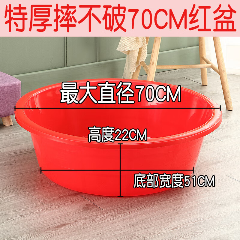 家用大号塑料盆加厚洗脸盆红色圆形洗澡盆婴儿洗澡洗菜 直径52cm特厚红盆