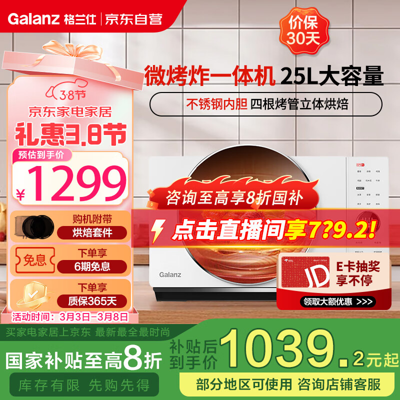 ������(Galanz)25L��Ƶ΢��¯����ը����һ���һ����Ч΢��ըһ���DR(W0)�������ϵ��