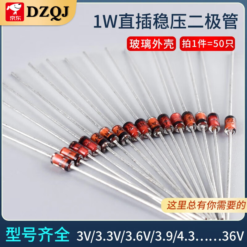 1W直插穩(wěn)壓二極管2V4~36V 3V 3V3 5V1 3V6 24V 3.3V5.1V10V12V 1N4753A 36V（50只）