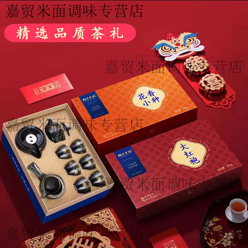 食芳溢郡望堂號(hào) 大紅袍正山小種紅茶新茶鐵觀音茶茶葉禮盒裝252/g 大紅袍+小種禮盒+自動(dòng)茶具