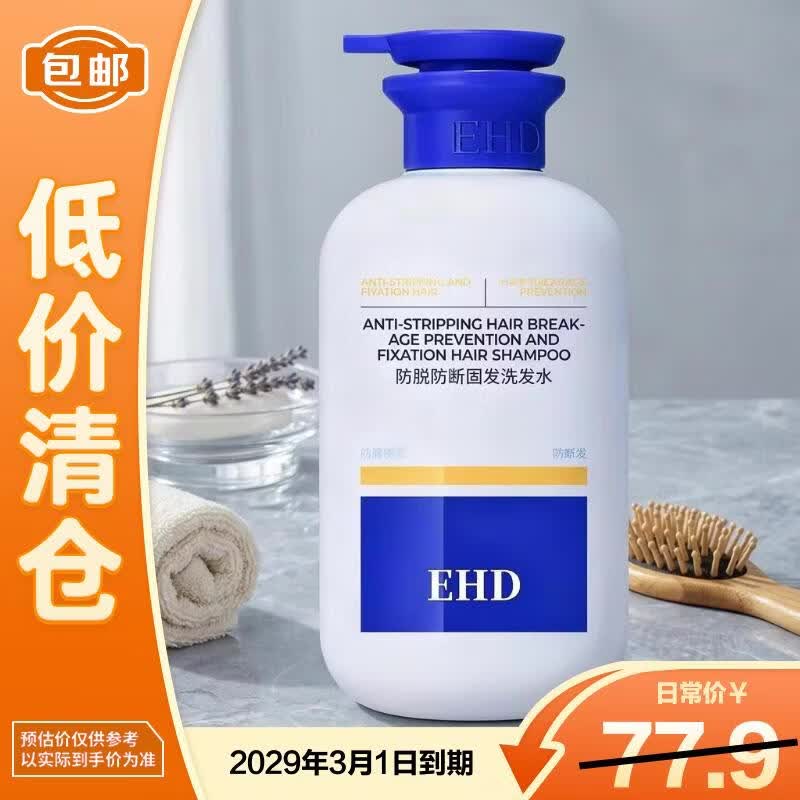 EHD防脱防断固发洗发水500ml 强韧发根修护受损改善掉发【临期清仓】