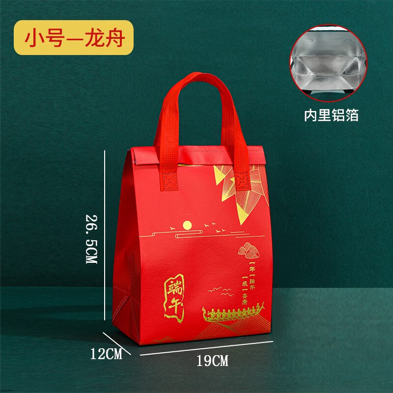 小马琪琪端午节礼盒粽子包装盒2024新款铝箔保温包装手提礼品袋空盒子定制 ch龙舟端午红色小 5个