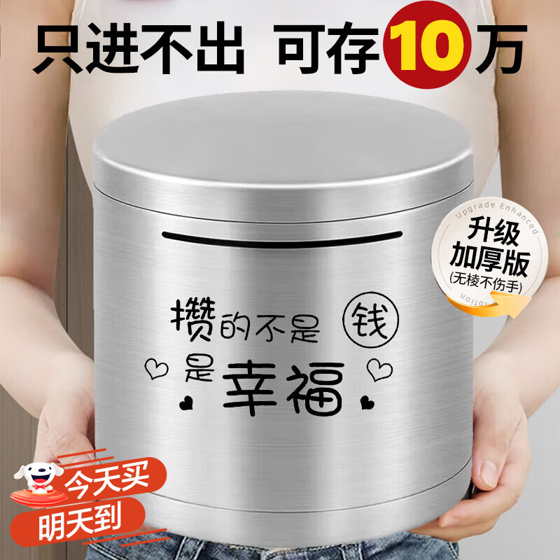 夢多福存錢罐成人只進(jìn)不出兒童儲錢罐不銹鋼存錢箱大容量不可取儲蓄罐 15厘米不銹鋼【攢的是幸福】 全新升級無棱角不傷手存錢罐