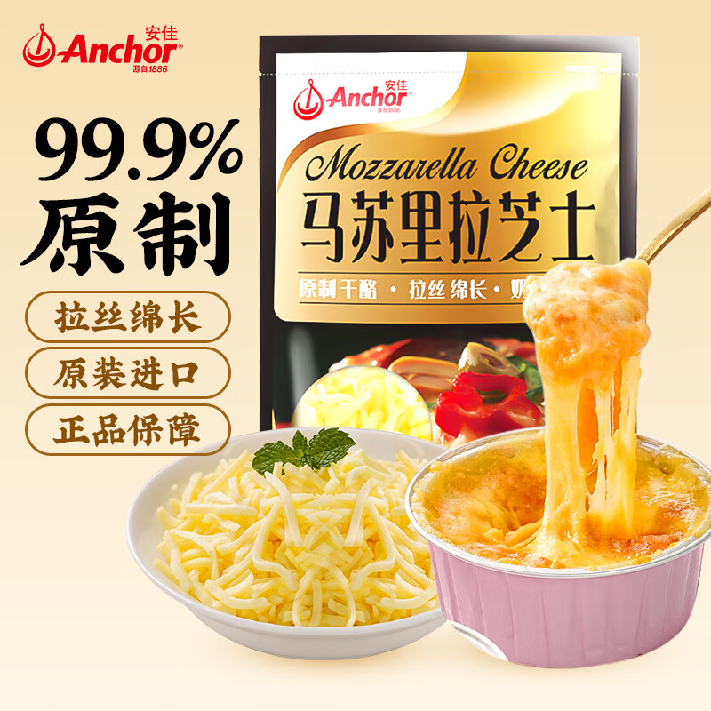 安佳芝士碎马苏里拉原制干酪冷冻拉丝奶酪披萨焗饭碎条新西兰进口 【尝新装】芝士碎 208g * 1袋