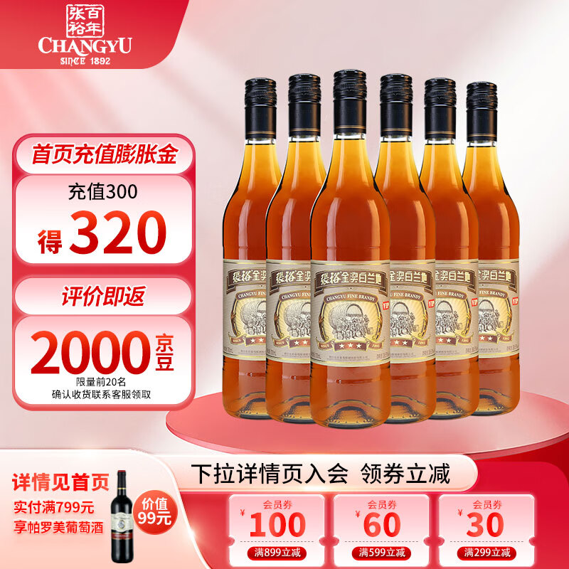 张裕三星级金奖白兰地酒整箱500ml*6支 38.5度 洋酒 自饮宴请送礼 500mL 6瓶