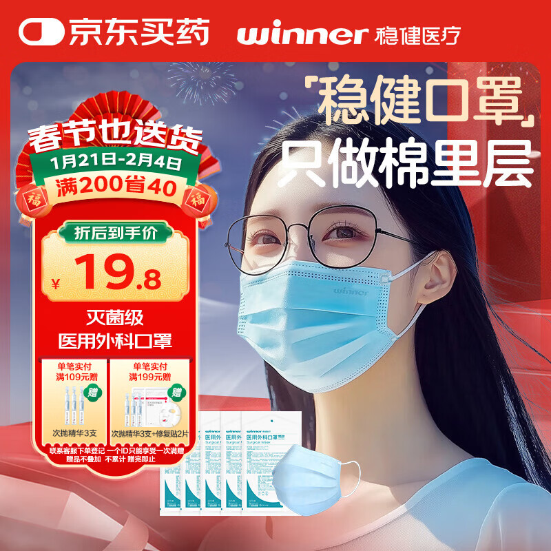 稳健一次性医用外科口罩灭菌级100只 棉里层亲肤透气防尘防晒10*10袋