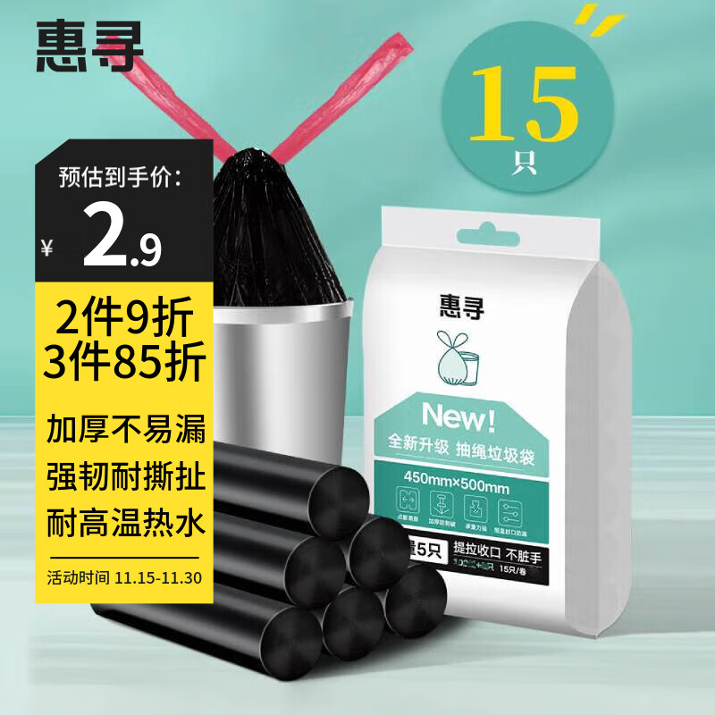 惠寻京东自有品牌垃圾袋抽绳加厚加大手提家用厨房特厚黑色塑料袋中号 1卷15只（45*50cm）