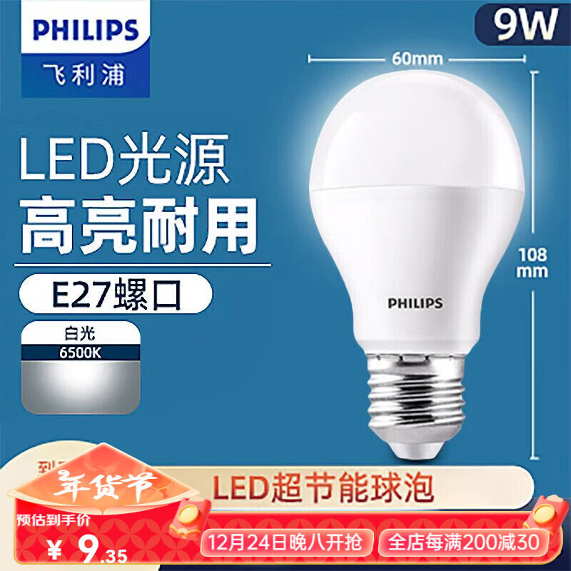 ���ڲ����������֣�PHILIPS��LED���ݽ��ܵƳ�������E27���ݿ��滻�׳���ݳ�����Դ |������|E27|9W�׹�|900lm