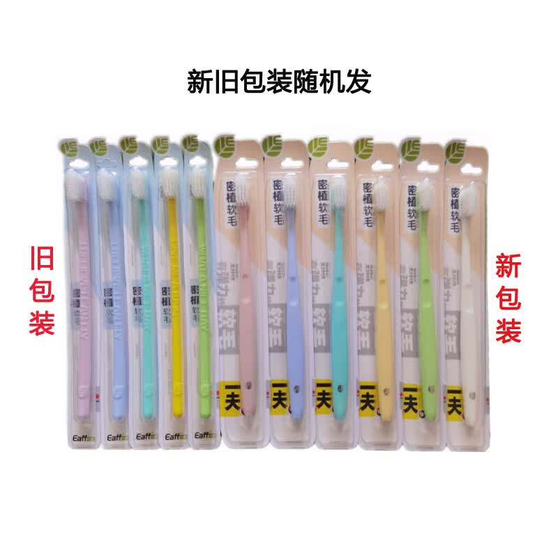 一夫(Eaff)小头成人软毛便携牙刷7103超软里特棉旅行家庭实惠装独立包装 20支装 颜色随机 20支