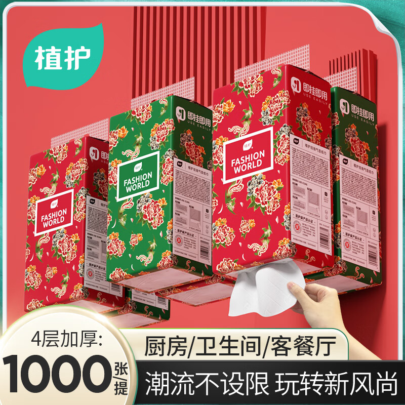 植护挂式抽纸 纸巾面巾纸 悬挂卫生纸抽 擦手用纸 新国潮 4层 1000张*1提