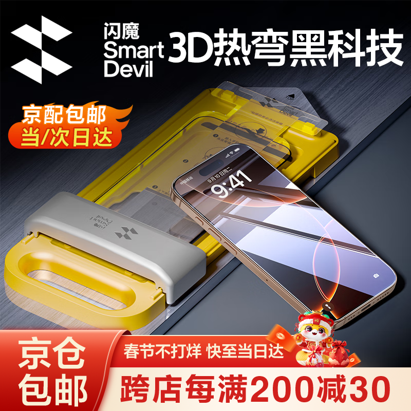 閃魔【3D熱彎丨全屏覆蓋防摔】適用蘋果16promax鋼化膜iphone16pro康寧手機膜抗指紋無塵倉秒貼保護膜 3D熱彎膜【1片裝*全覆蓋不擋屏|靈敏不斷觸】 iPhone16ProMax