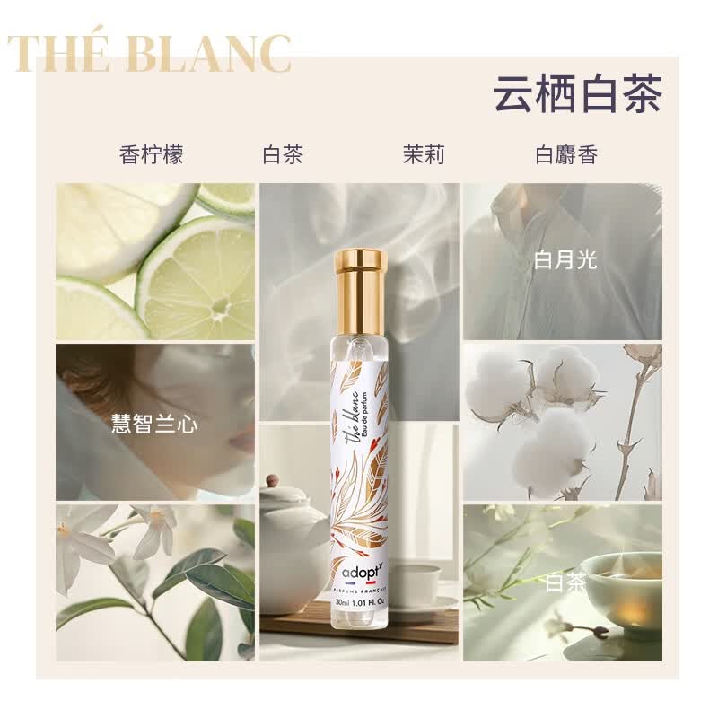 ADOPT’茶香系列云栖白茶香水30ml清冷绿茶法国小众木质花香调持久淡香 云栖白茶 30ml