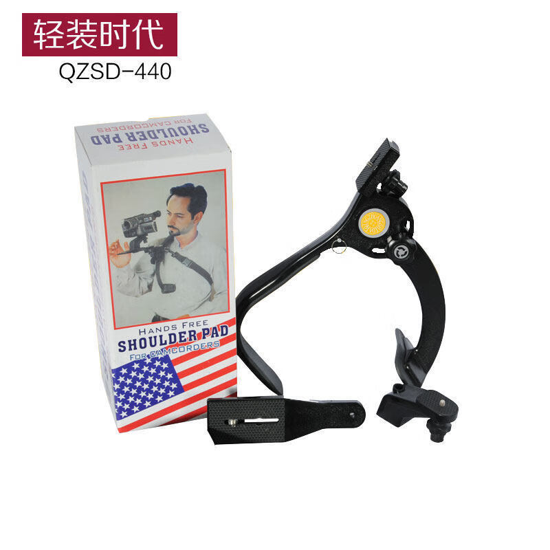 輕裝時代直銷輕裝BKQ-440相機肩托架DV攝影機穩(wěn)定托架攝錄機肩托 隨機發(fā)