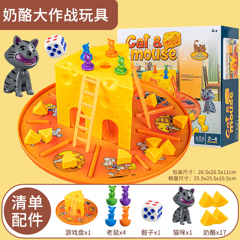 贝木惠(beimuhui)芝士奶酪猫和老鼠棋大作战早教棋类儿童子桌面游戏