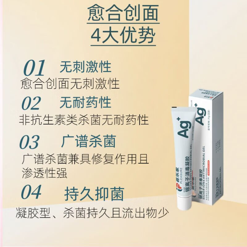 菩乐家银离子消毒凝胶抗菌杀菌伤口破损护理敷料褥疮擦伤烫伤抑菌软膏 银离子消毒凝胶20g/支