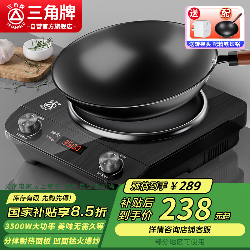 三角牌（Triangle）電磁爐商用大功率凹面電磁灶家用多功能炒菜3500W凹槽型電炒爐帶炒鍋GSY350